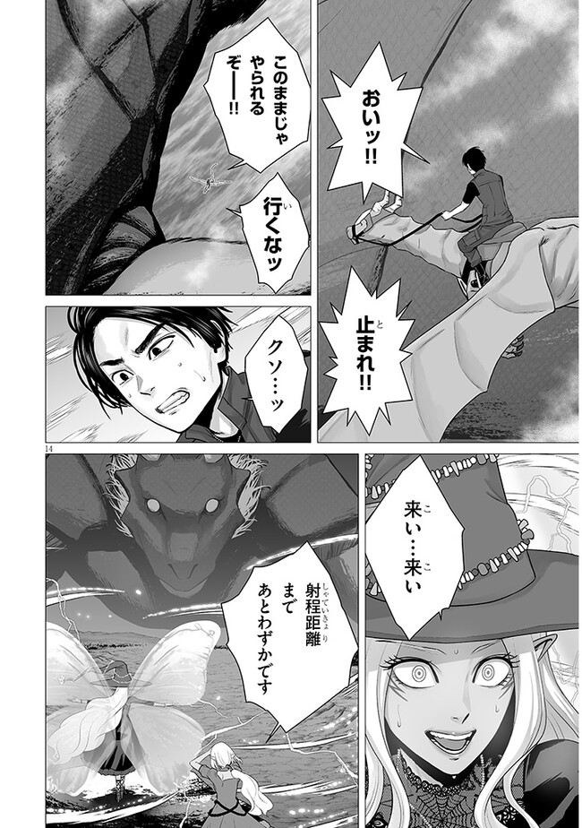 Gensou Shinkou - Chapter 8.1 - Page 14